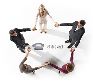 聯系我們